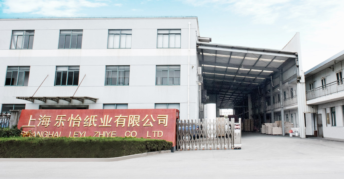 上海乐怡纸业有限公司